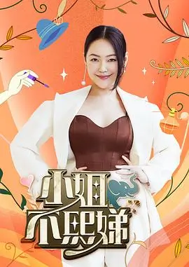 青丝影院访谈综艺真相现场
